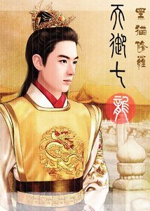 (还珠同人)天御七龙