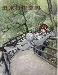 (综漫同人)排球,但是已黑化