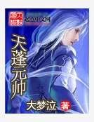 天蓬元帅