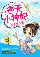 逆天小神妃：冥帝，宠上瘾