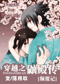 （火影同人）穿越之鼬殿传颠覆记