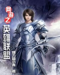 网游之英雄联盟