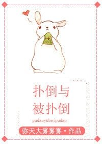 （BG/娱乐圈同人）扑倒与被扑倒[娱乐圈]