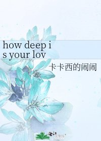 how deep is your love