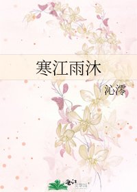 寒江雨沐
